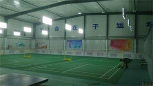 蒙牛集團羽毛球館(祥利體育案例）
